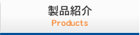 大阪市生野区、特注ゴム製品加工の大阪糸ゴムの製品紹介